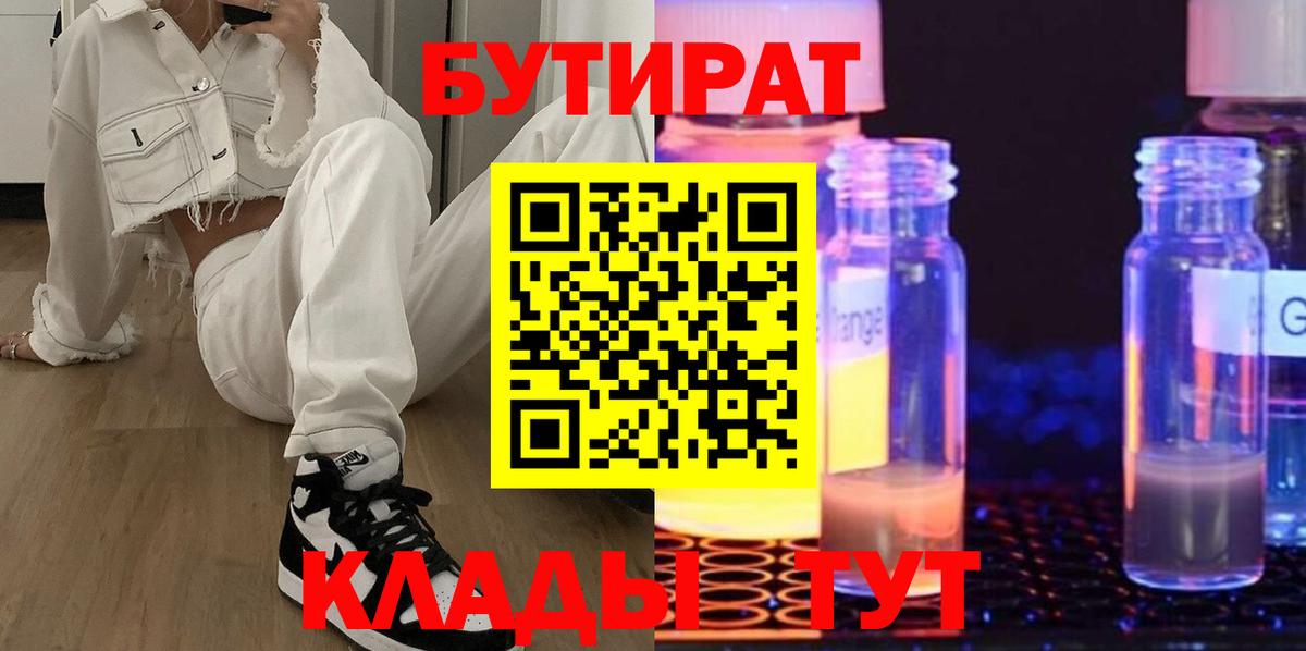 Бутират оксибутират Карабулак