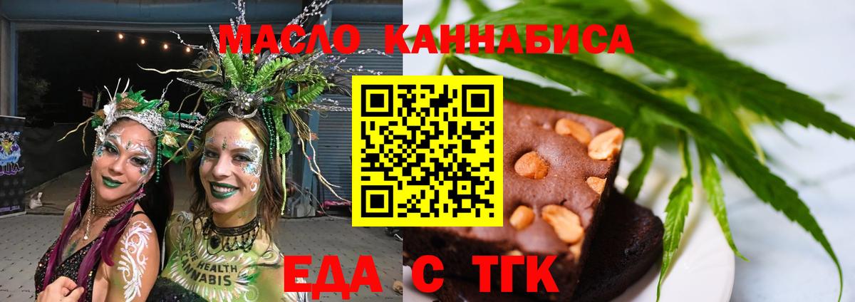 Еда ТГК конопля  Вход с VPN  Карабулак 