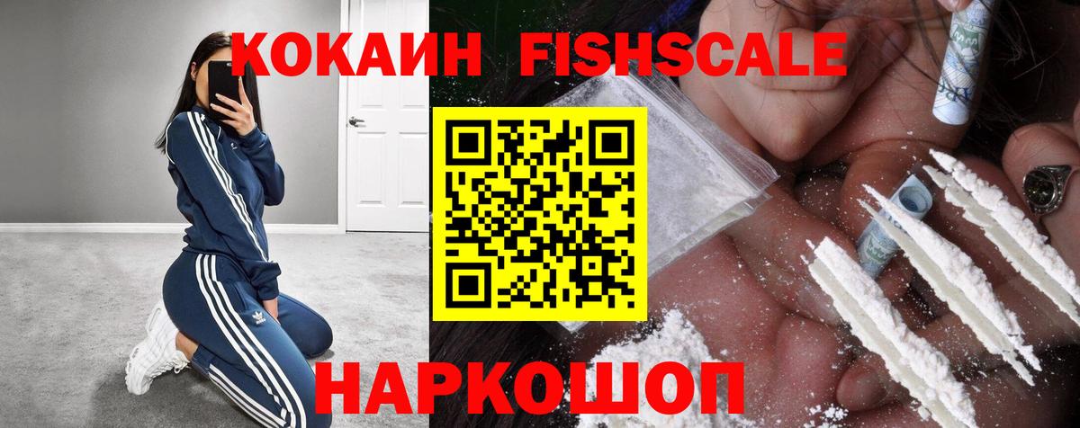 Кокаин FishScale  Вход с VPN  Cocaine  Карабулак 