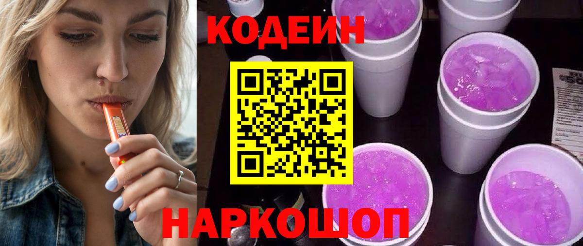 Кодеиновый сироп Lean напиток Lean (лин)  Вход с VPN  Карабулак  Кодеин напиток Lean (лин) 