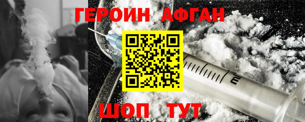 Героин VHQ Карабулак