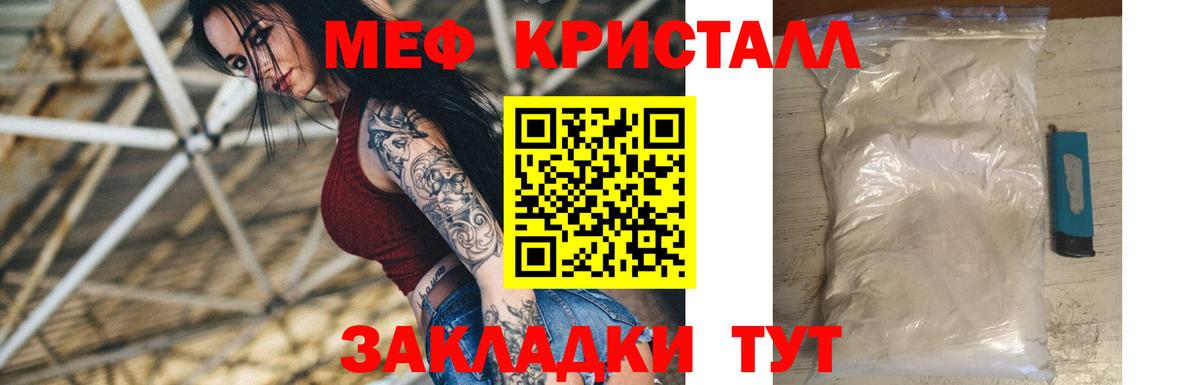 Меф мяу мяу кристаллы Карабулак
