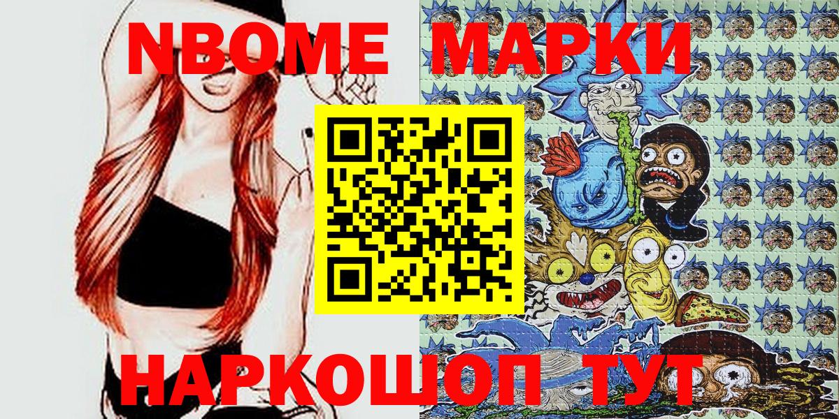 Марки N-bome 1,8мг Карабулак